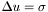 $\Delta u = \sigma$
