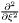 $ \frac{\partial^2}{\partial \xi^2} $