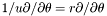$1/u \partial/ \partial \theta = r \partial/ \partial \theta$