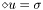 $\diamond u = \sigma$